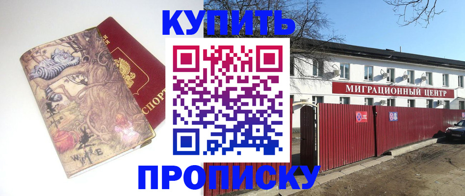 прописка от собственника в Долинске