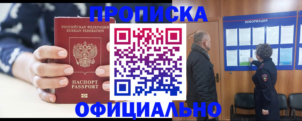 купить прописку в Долинске