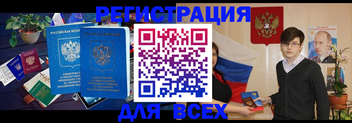 временная регистрация собственник в Долинске