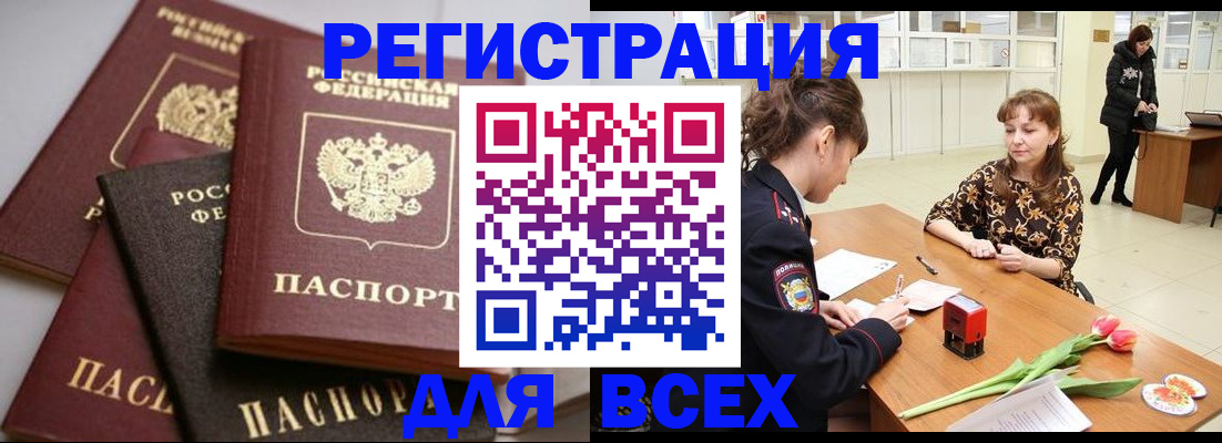 прописка 2025 в Долинске